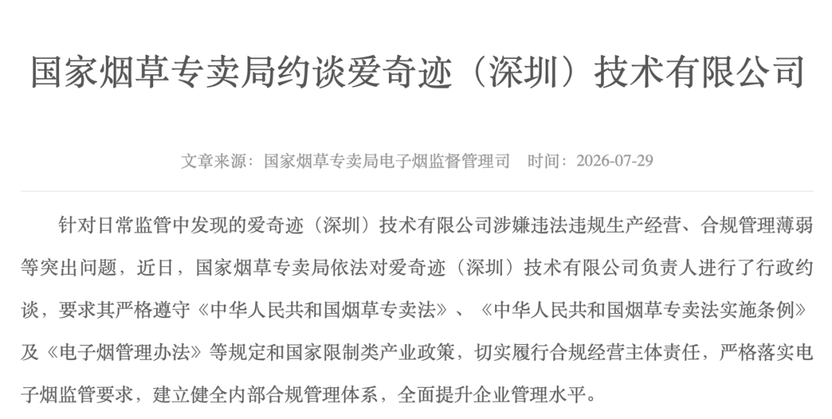 BREAKING | China’s Tobacco Regulator Summons iMiracle Over Suspected Compliance Breaches