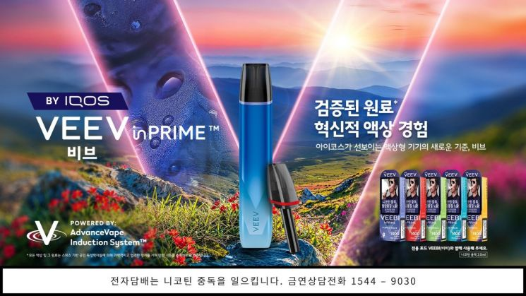 VEEV Arrives in South Korea, Completing PMI’s IQOS-ZYN-VEEV Portfolio