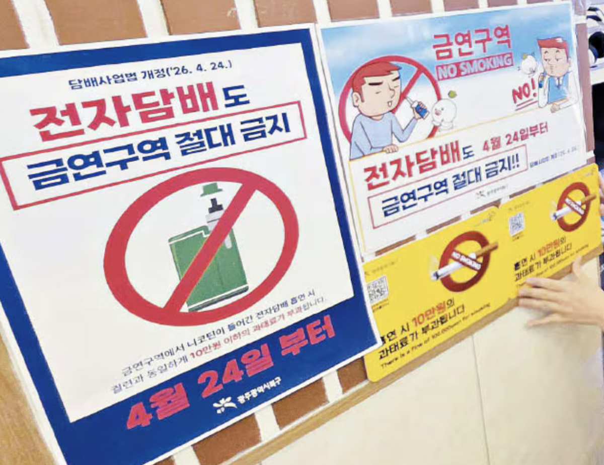 South Korea Set to Enforce Liquid Vape Ban in Smoke-Free Areas, but Welfare Ministry Abruptly Adds Two-Month Guidance Period