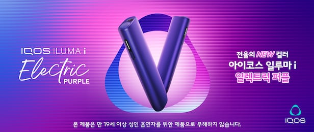 Philip Morris Korea to Launch IQOS Iluma i One “Electric Purple” Color, Expanding Into Major Convenience Store Channels From May