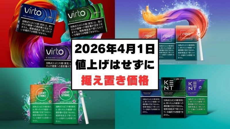 Japan to Raise Heated Tobacco Prices From April; BAT Japan Keeps Prices Unchanged for 38 glo Tobacco Stick Products