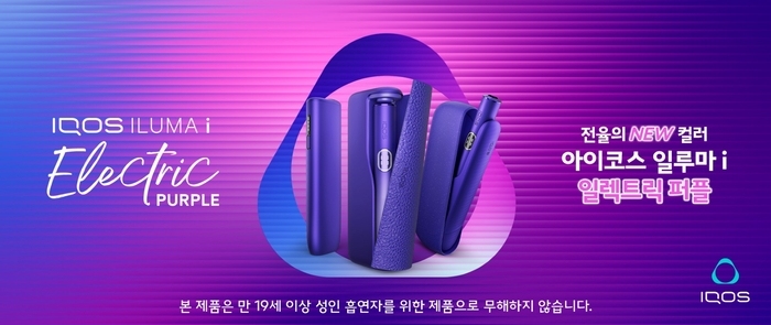 Philip Morris Korea Launches New IQOS ILUMA i “Electric Purple” Color Edition