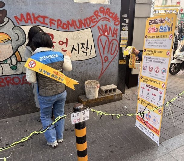 Daegu Jung-gu: liquid e-cigarettes with synthetic nicotine to be fined in nonsmoking areas under revised Tobacco Business Act