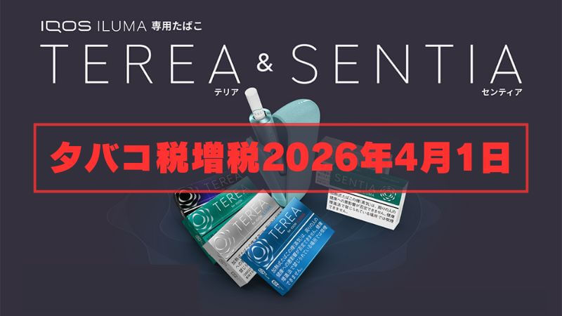 PMI’s Japan unit to raise IQOS ILUMA stick prices; TEREA and SENTIA to increase from April